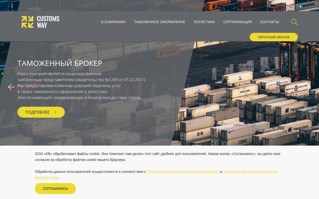 Снимок главной страницы customs-way.ru