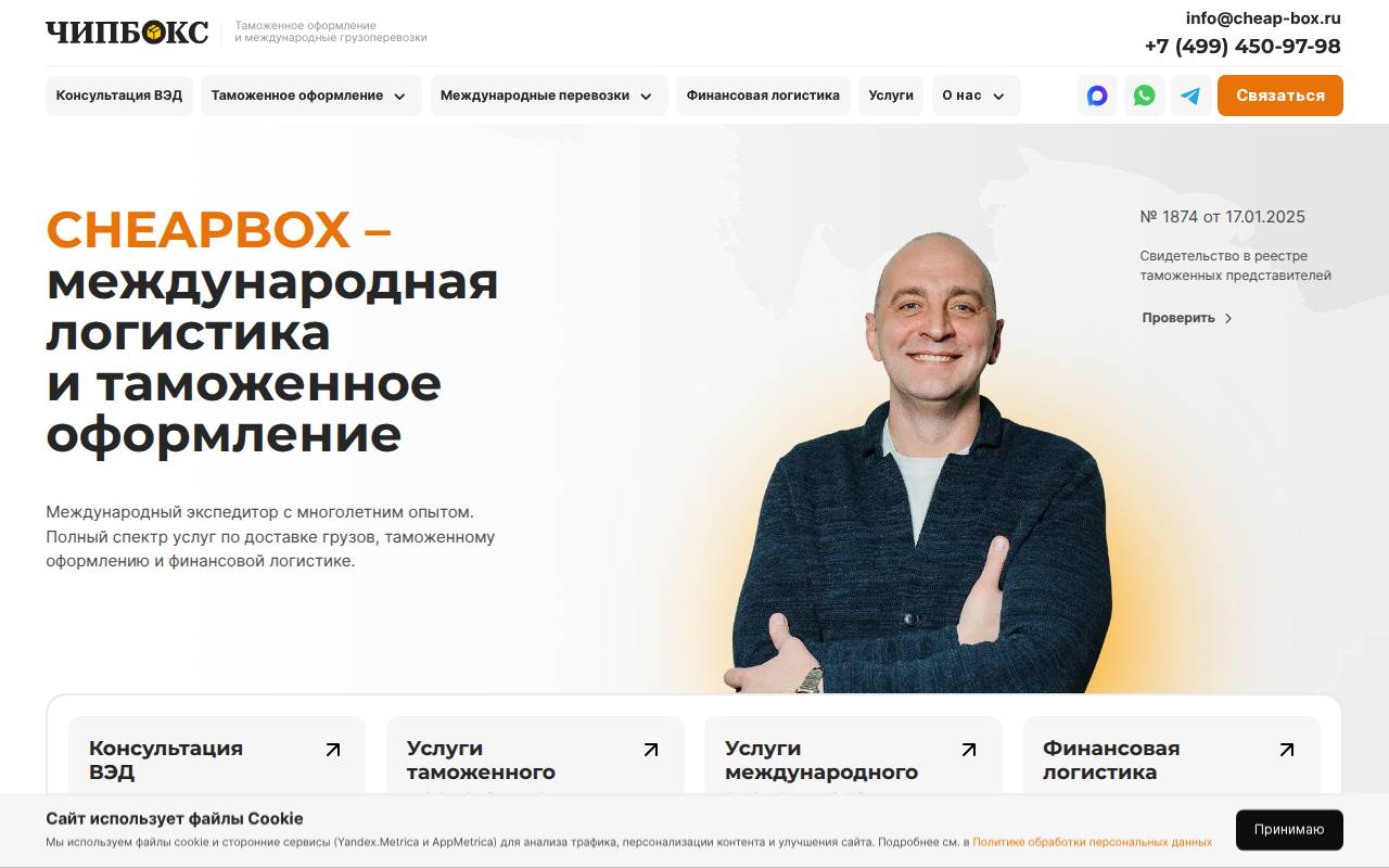 Снимок главной страницы cheap-box.ru
