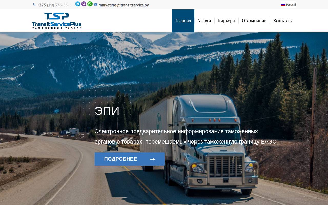 Снимок главной страницы transitservice.by