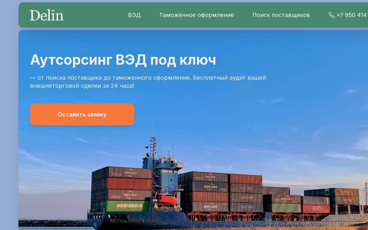 Снимок главной страницы delin24.ru