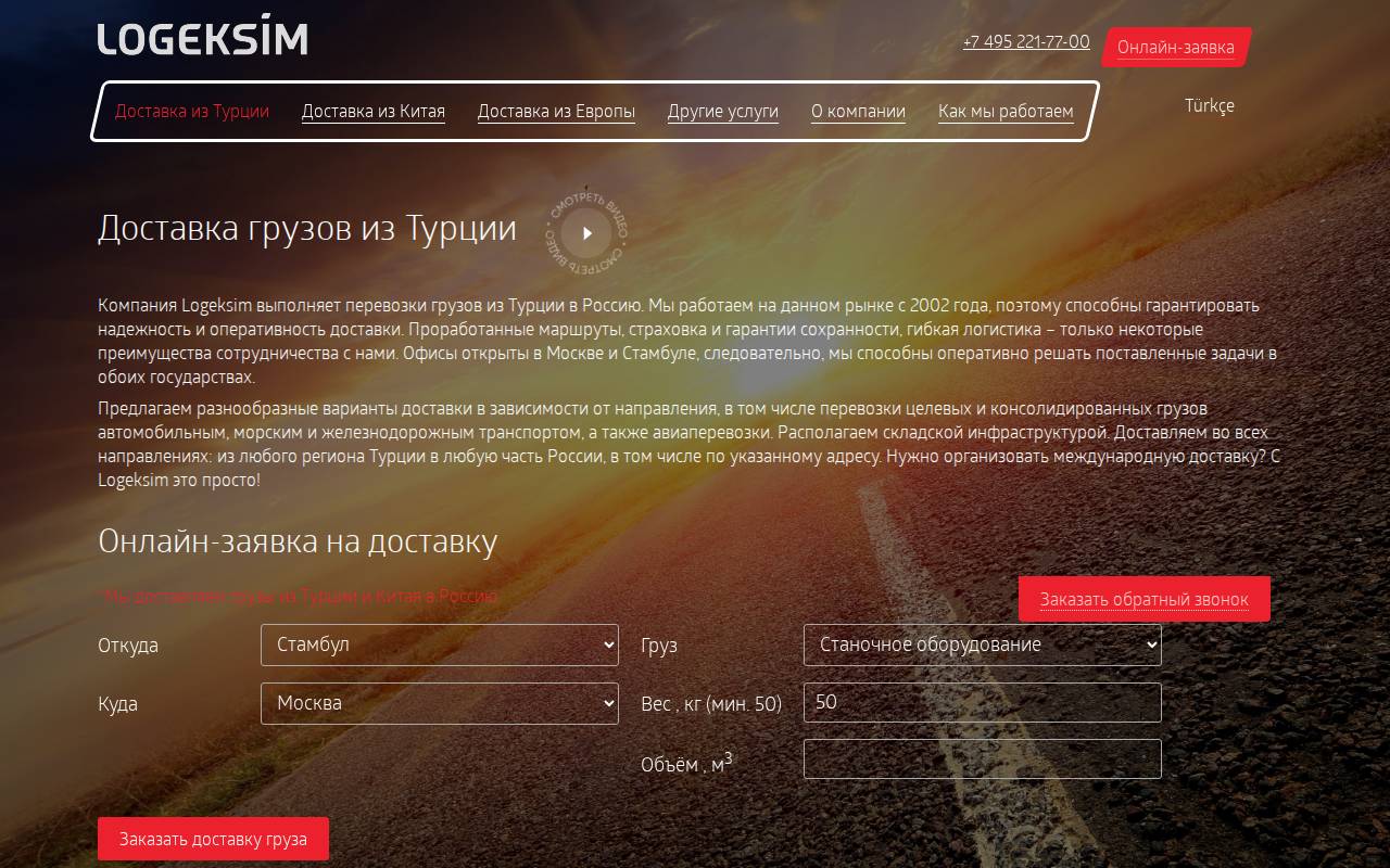 Снимок главной страницы logeksim.ru