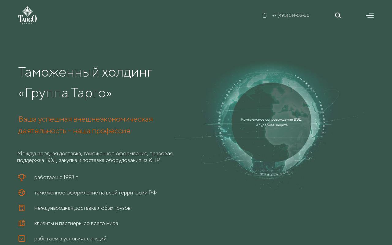 Снимок главной страницы targo.ru