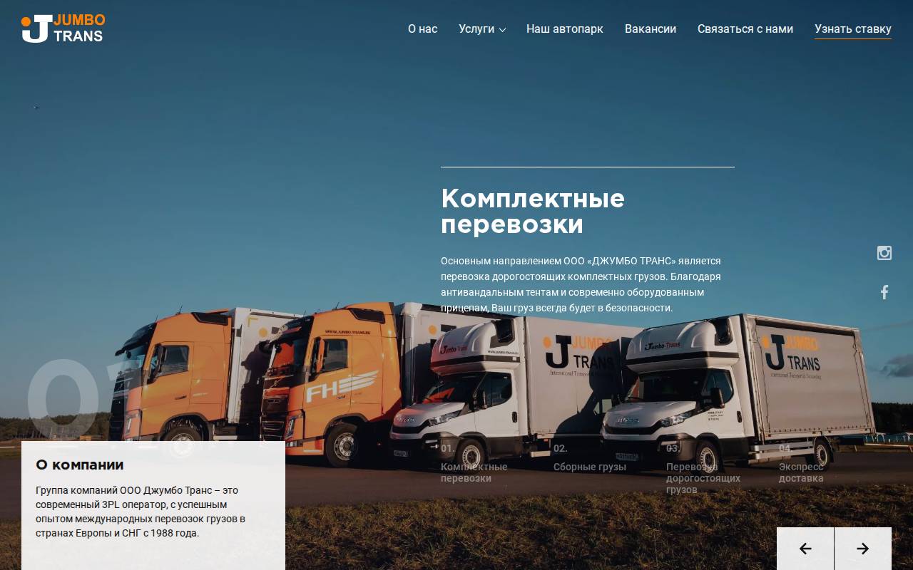 Снимок главной страницы jumbo-trans.ru