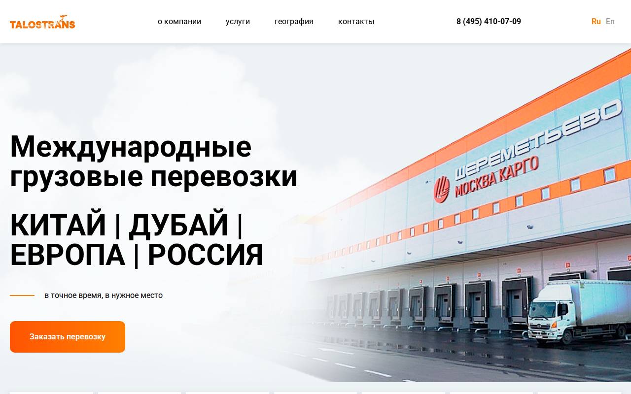 Снимок главной страницы talostrans.com
