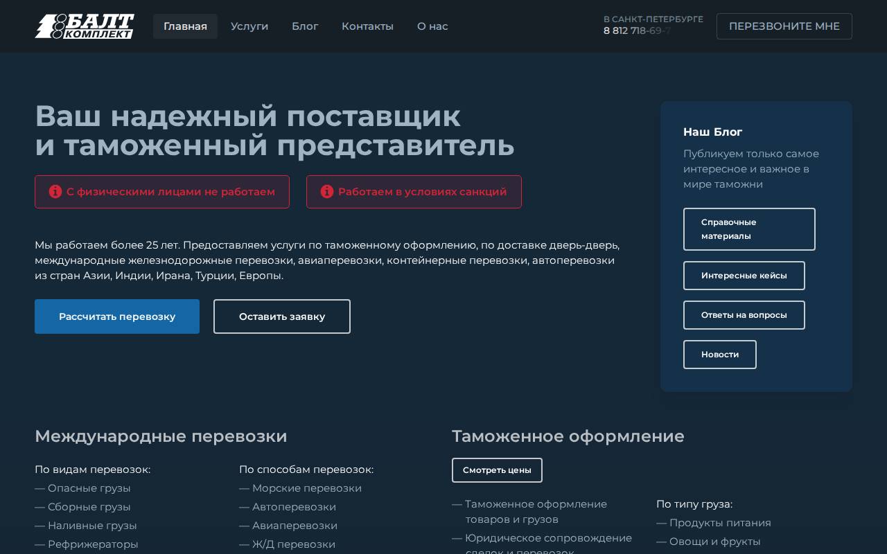 Снимок главной страницы baltkomplekt.ru