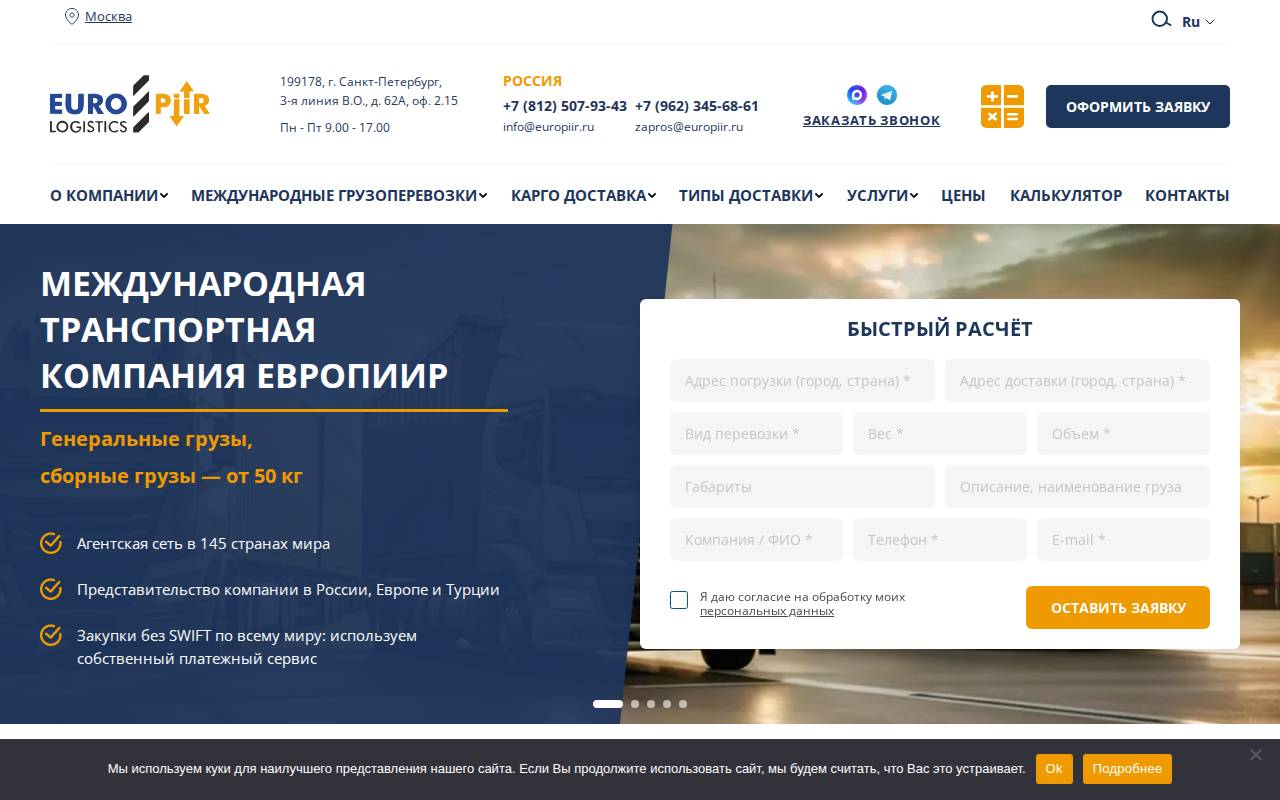 Снимок главной страницы europiir.ru