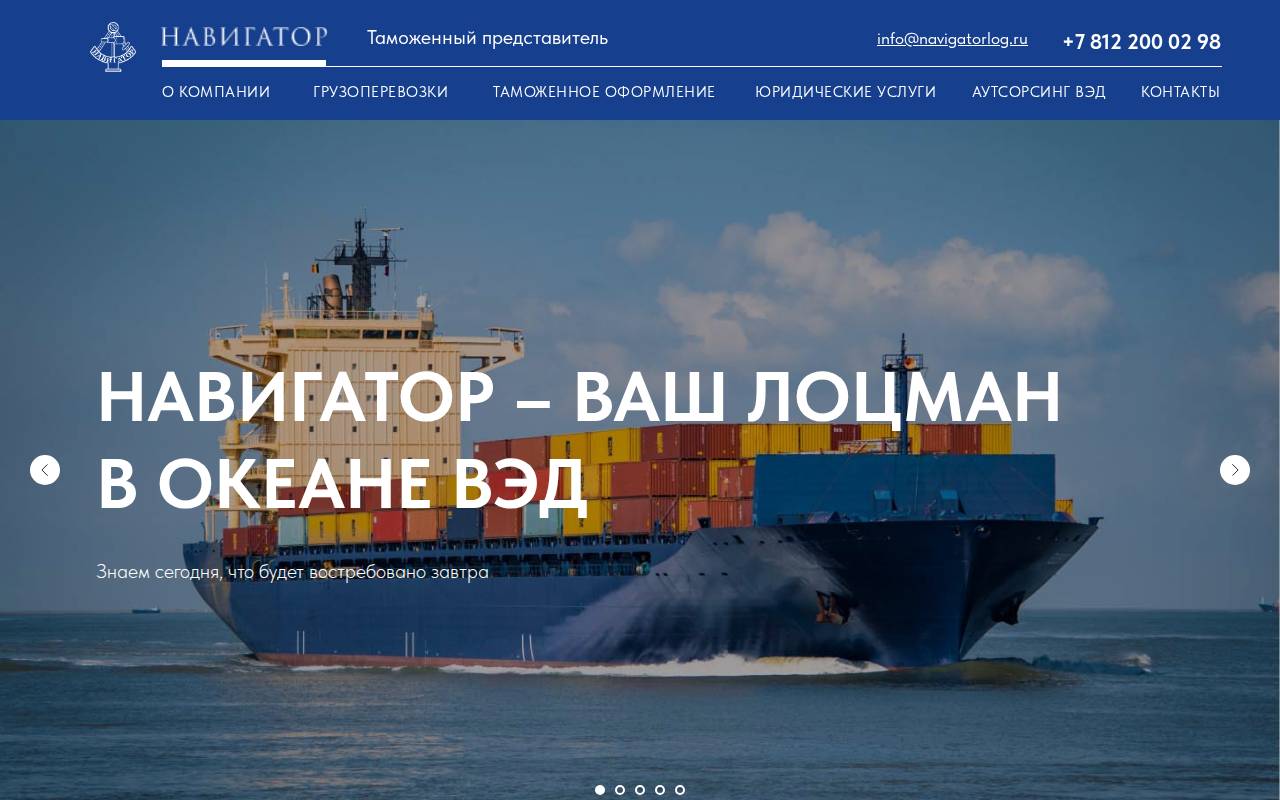 Снимок главной страницы navigatorlog.ru