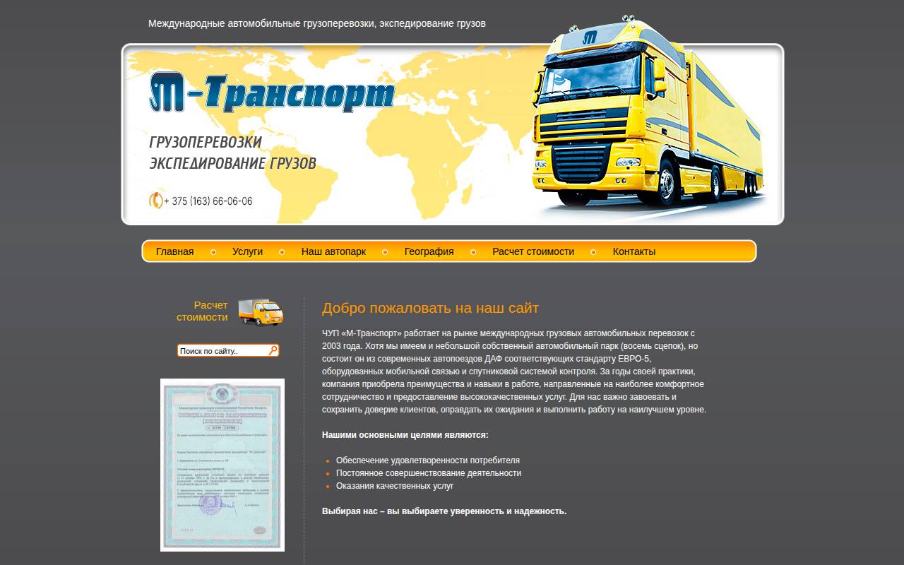 Снимок главной страницы m-transport.by