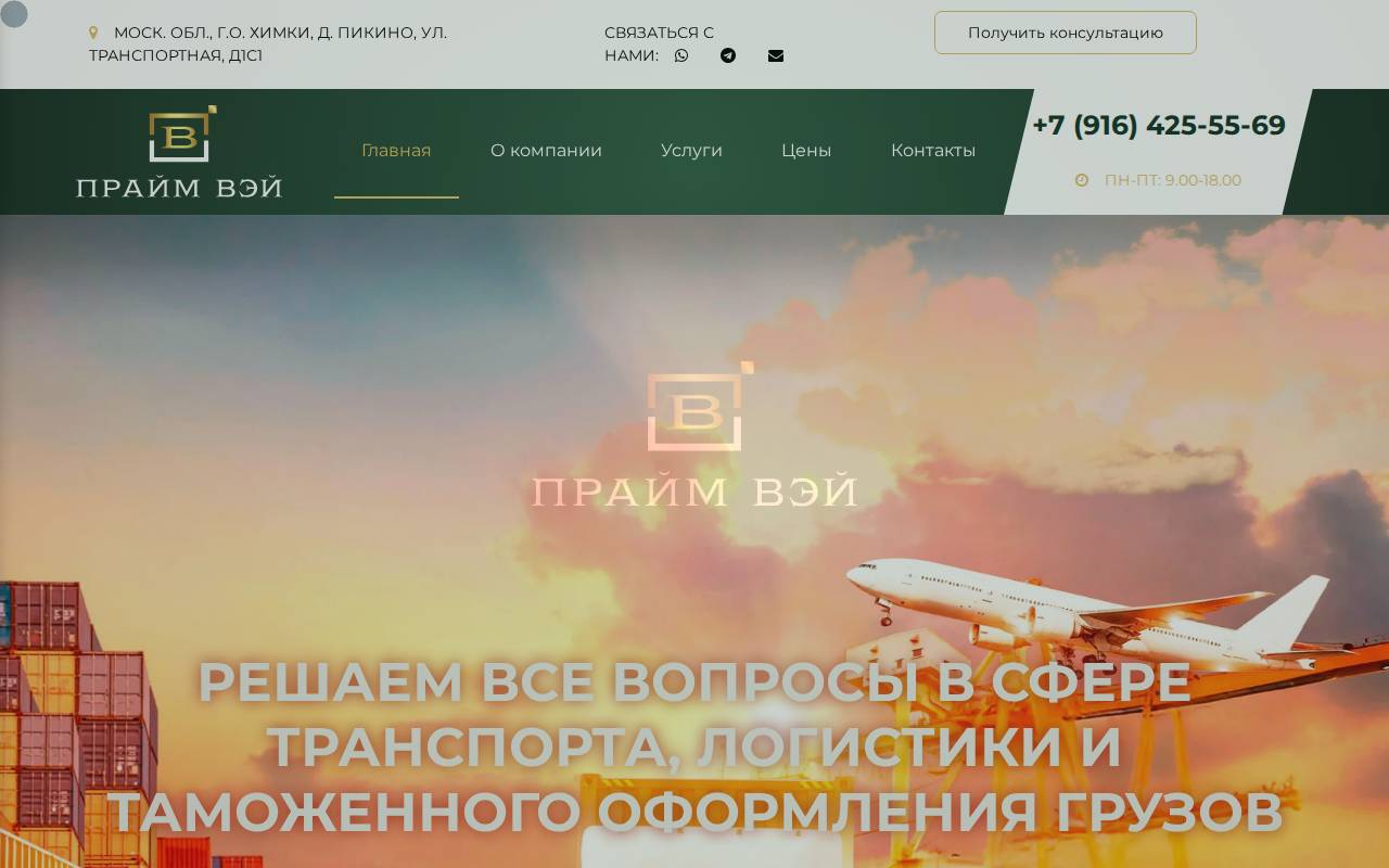 Снимок главной страницы prime-way.ru