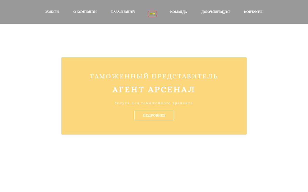 Снимок главной страницы agentarsenal.ru