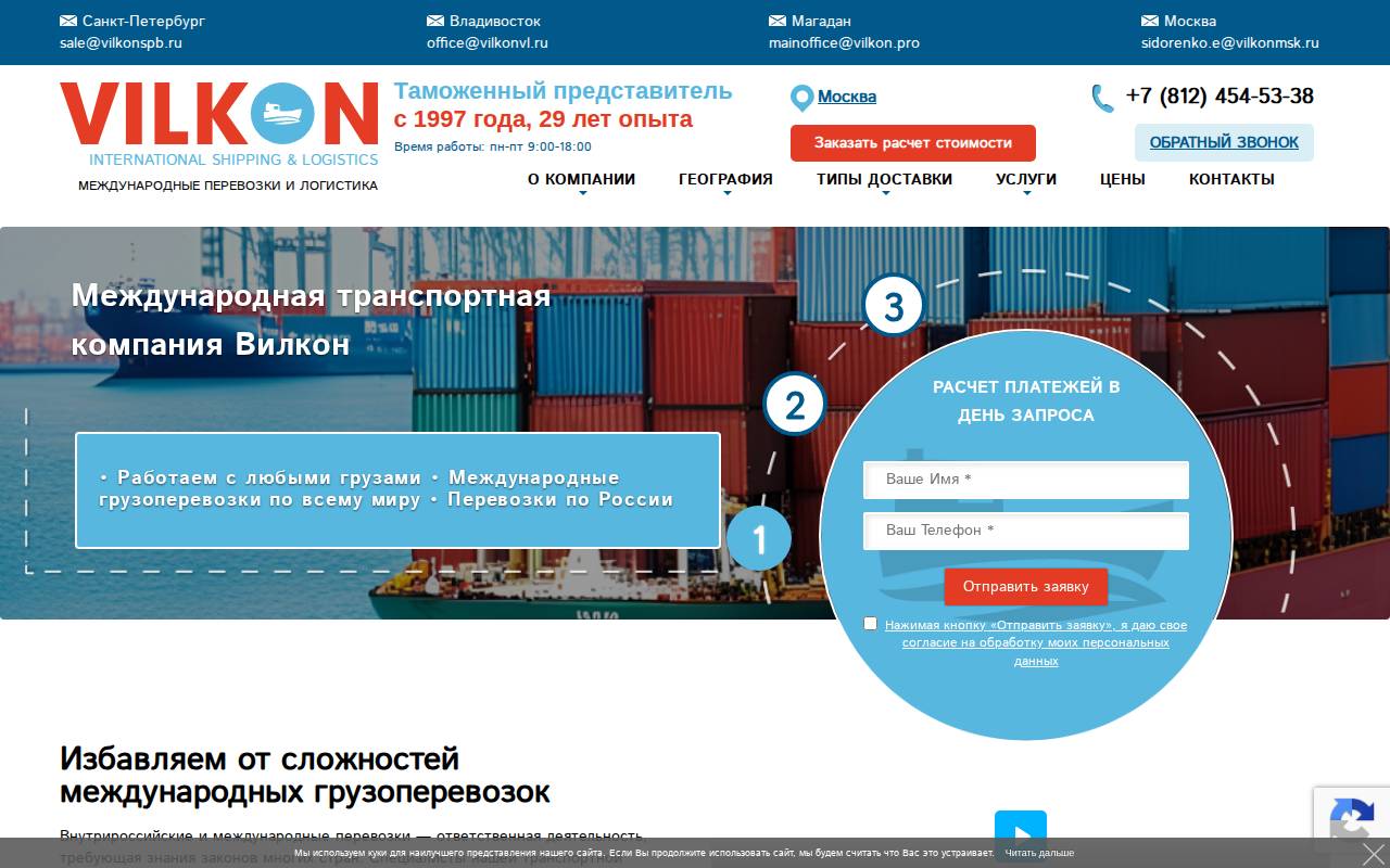 Снимок главной страницы vilkonrussia.com
