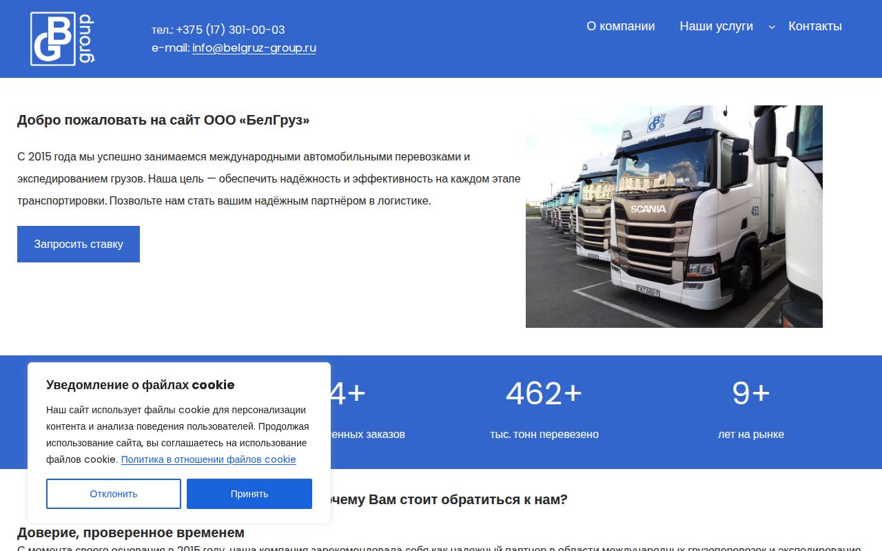 Снимок главной страницы belgruz-group.ru