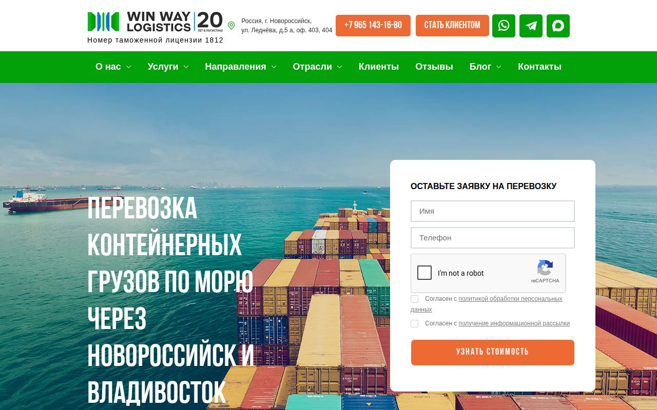 Снимок главной страницы wwlogist.com