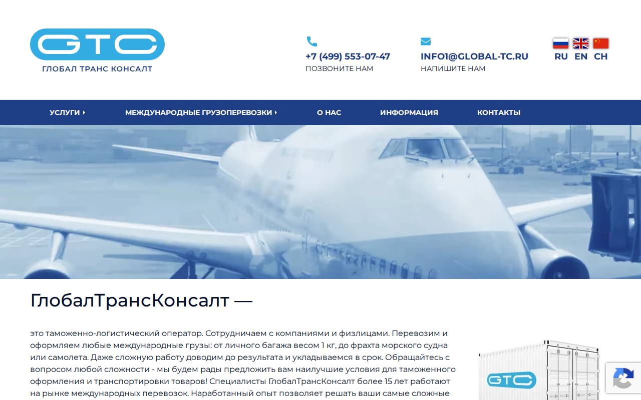 Снимок главной страницы global-tc.ru