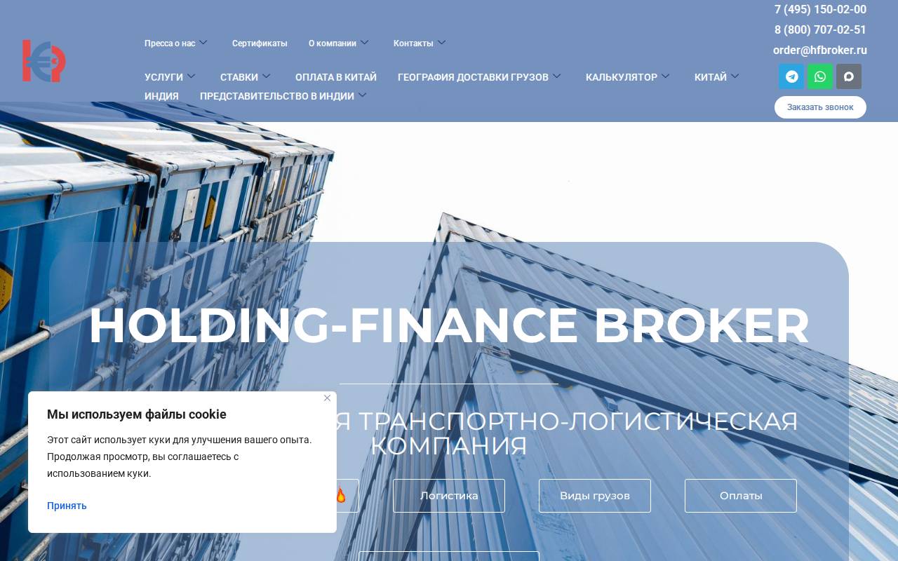 Снимок главной страницы hfbroker.net