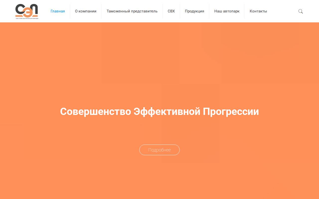 Снимок главной страницы sepllc.ru