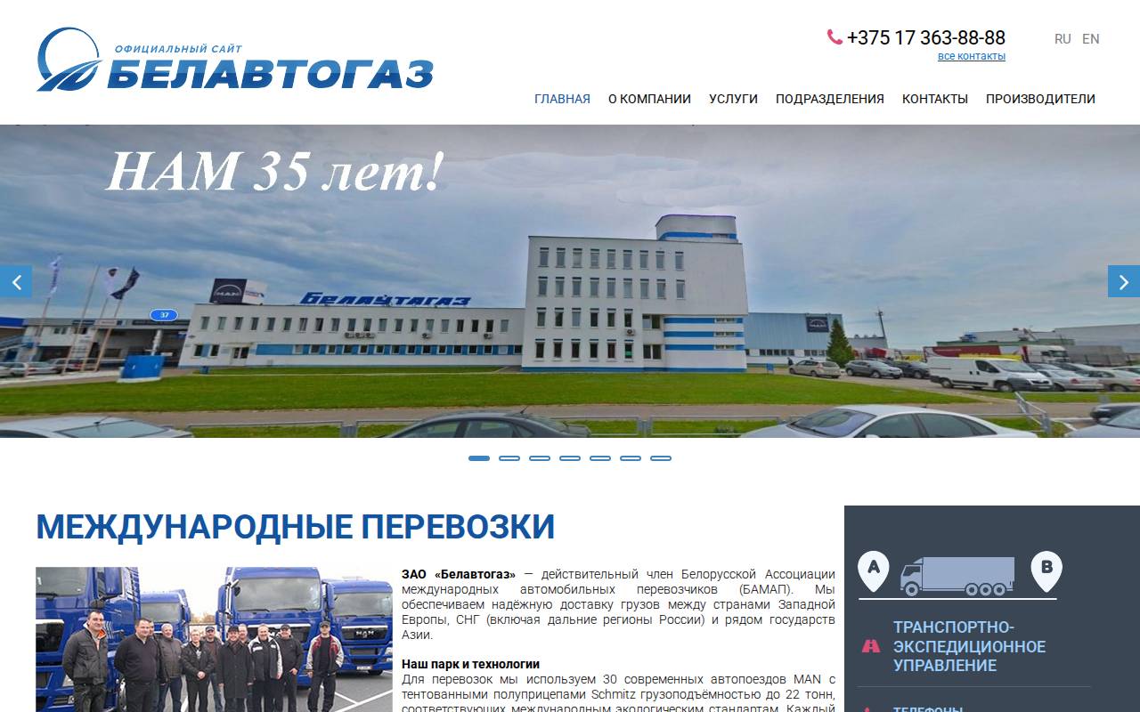 Снимок главной страницы belavtogas.by