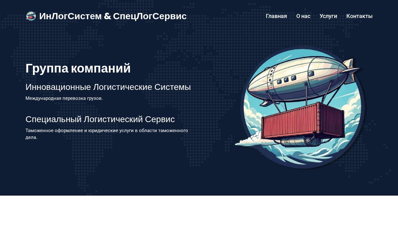 Снимок главной страницы inlogsystem.com
