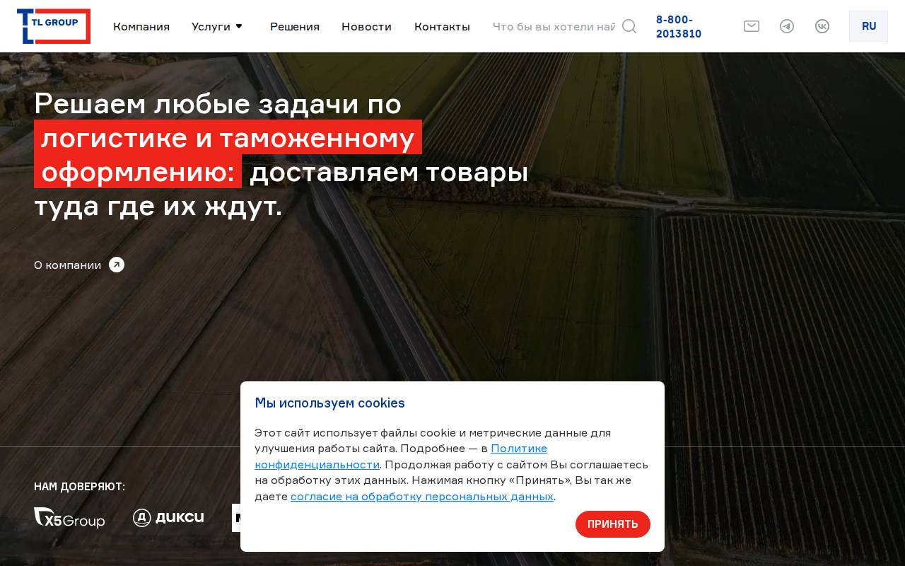 Снимок главной страницы tl-group.ru