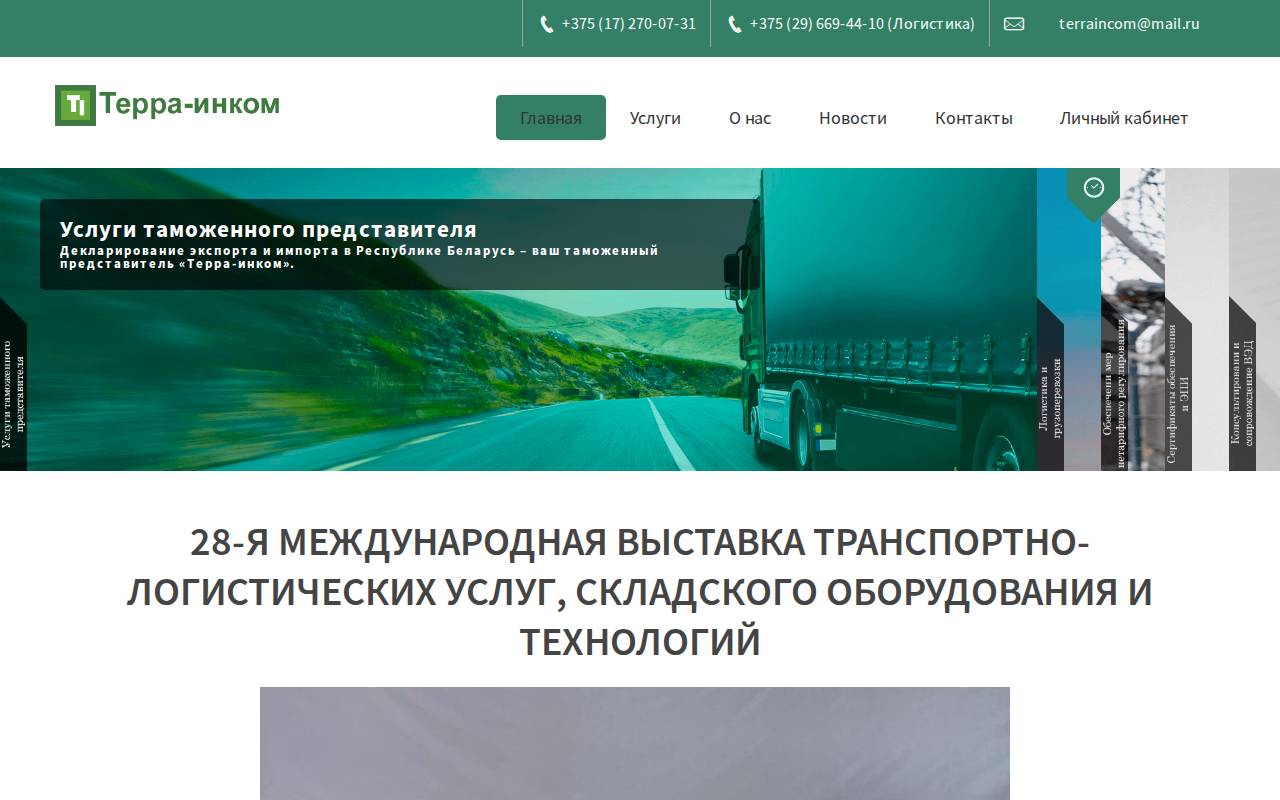 Снимок главной страницы terraincom.by