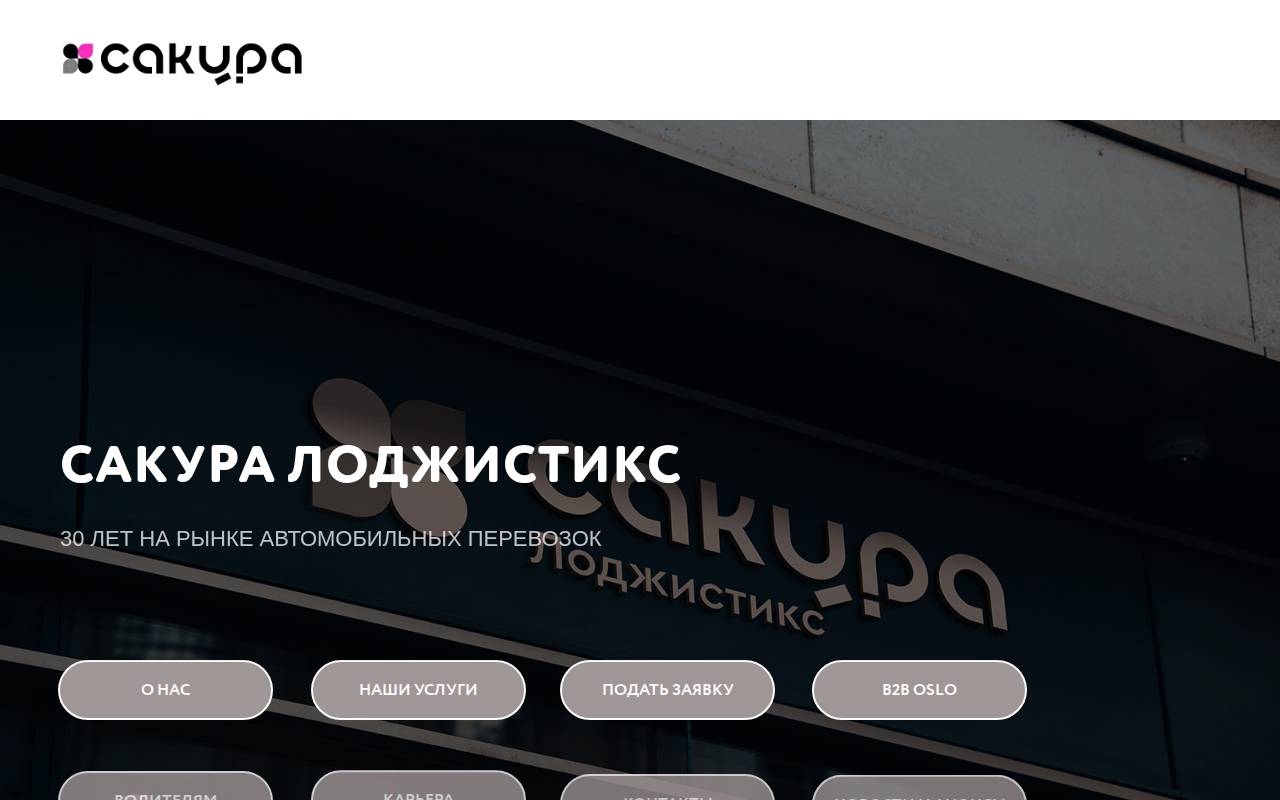Снимок главной страницы sakurascs.ru