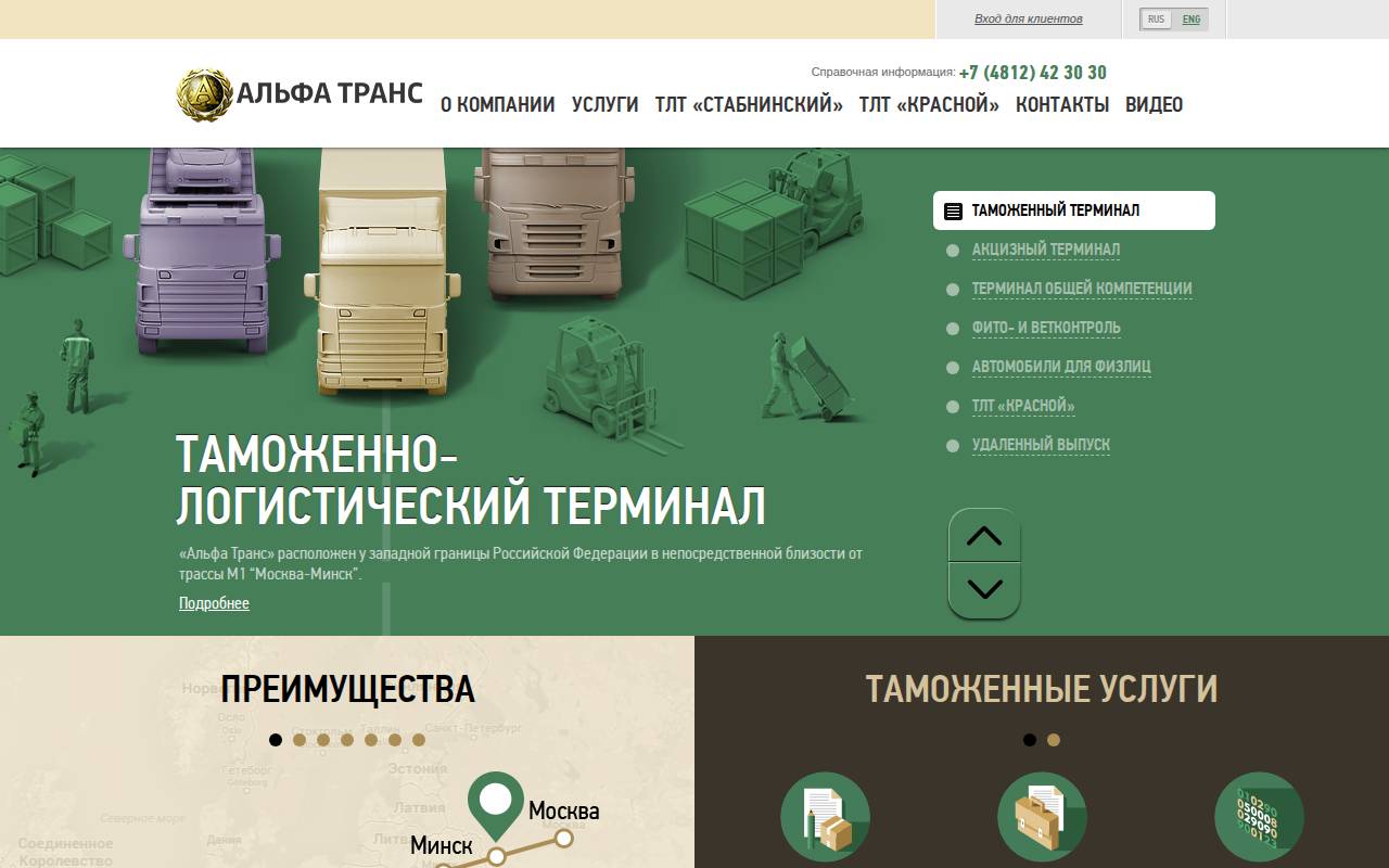 Снимок главной страницы alfa-trans-smolensk.ru