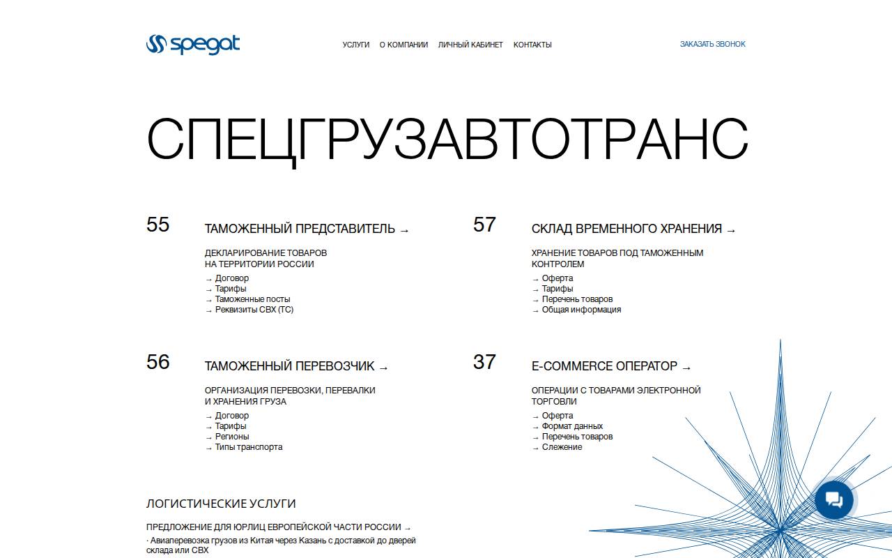 Снимок главной страницы spegat.com