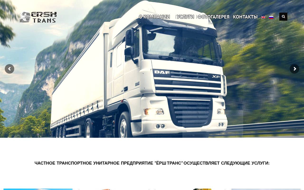 Снимок главной страницы ershtrans.by
