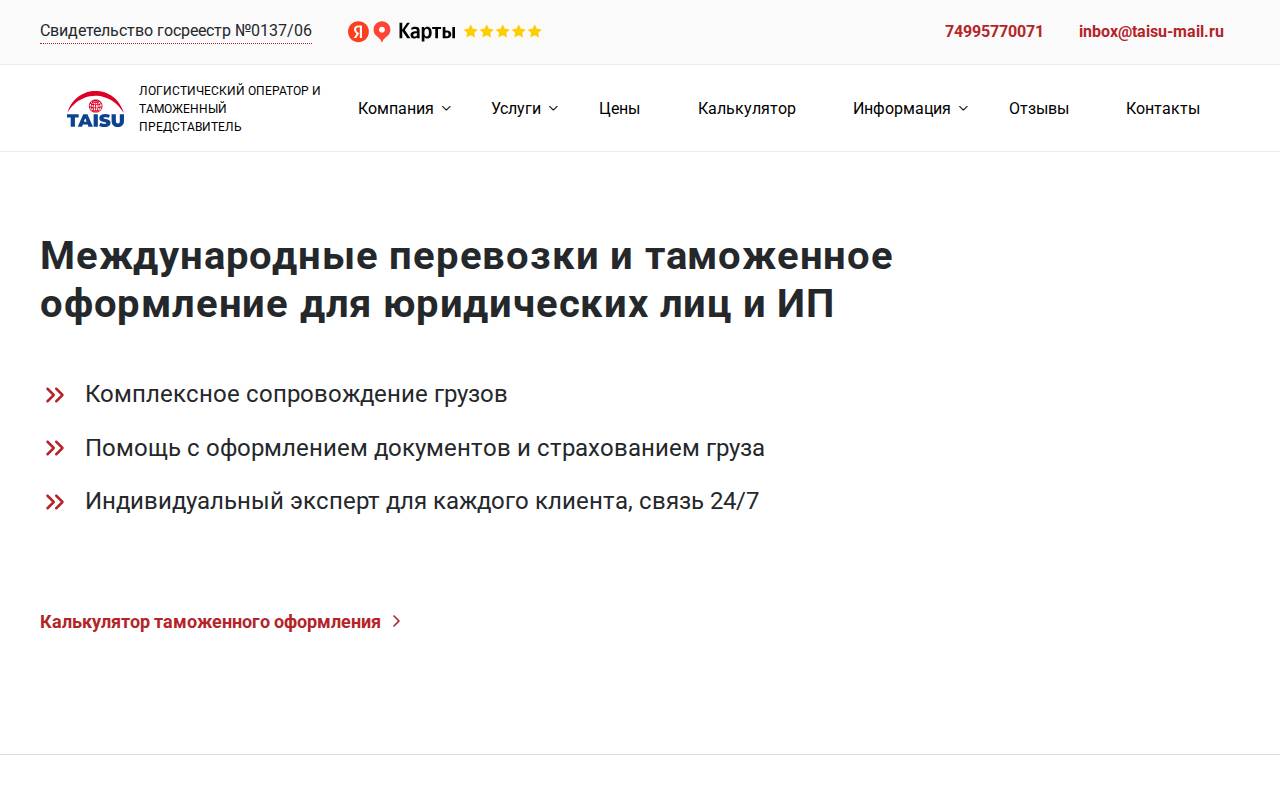 Снимок главной страницы taisu-tb.ru