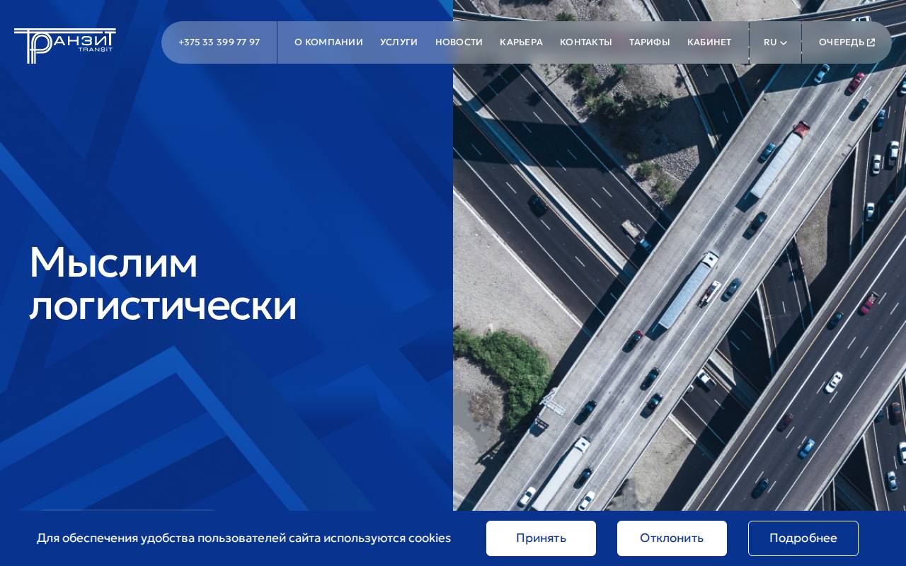 Снимок главной страницы transit.by