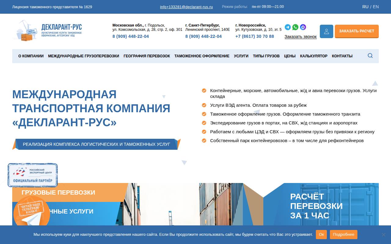 Снимок главной страницы declarant-rus.ru