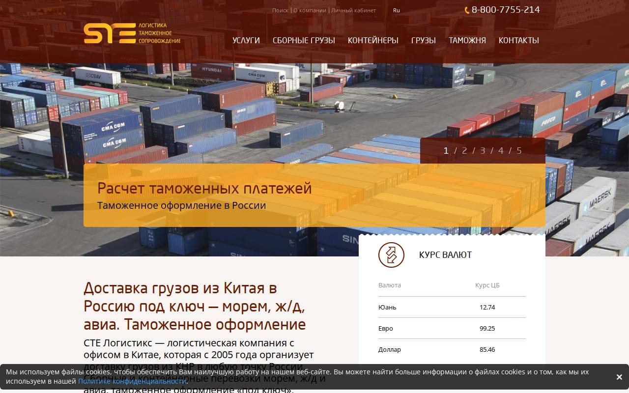 Снимок главной страницы steexport.ru