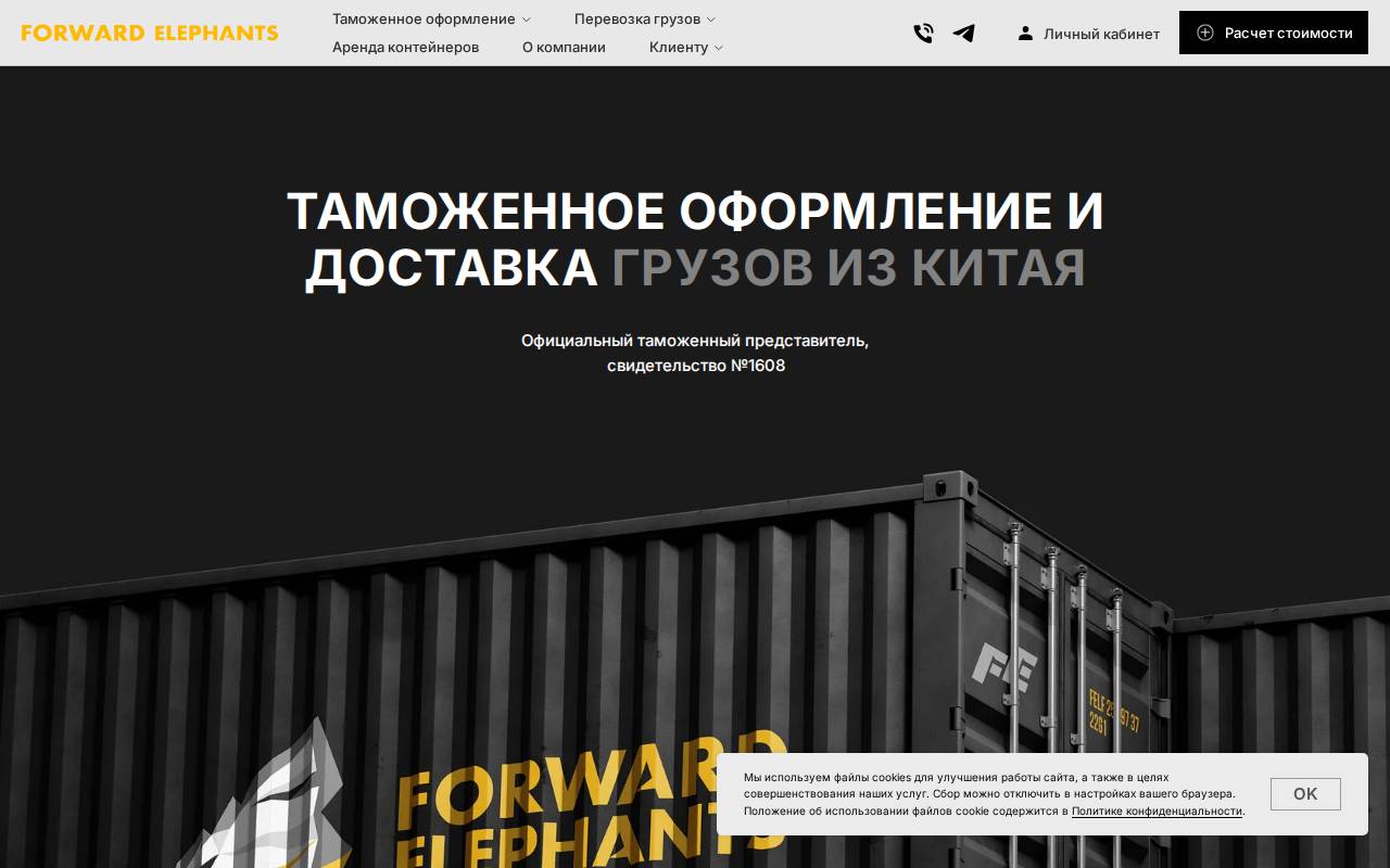 Снимок главной страницы forwel.net