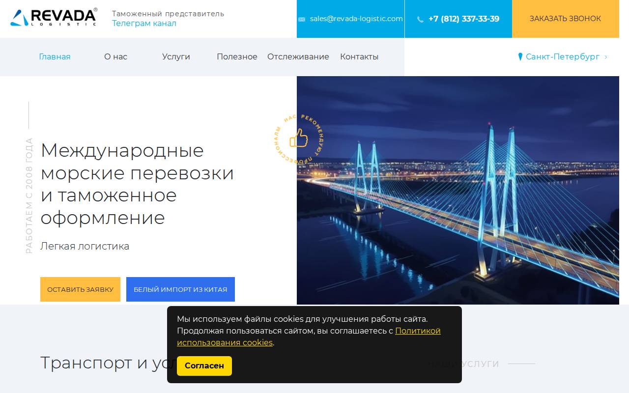 Снимок главной страницы revada-logistic.com