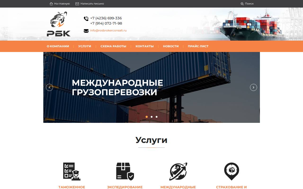 Снимок главной страницы rosbrokerconsalt.ru