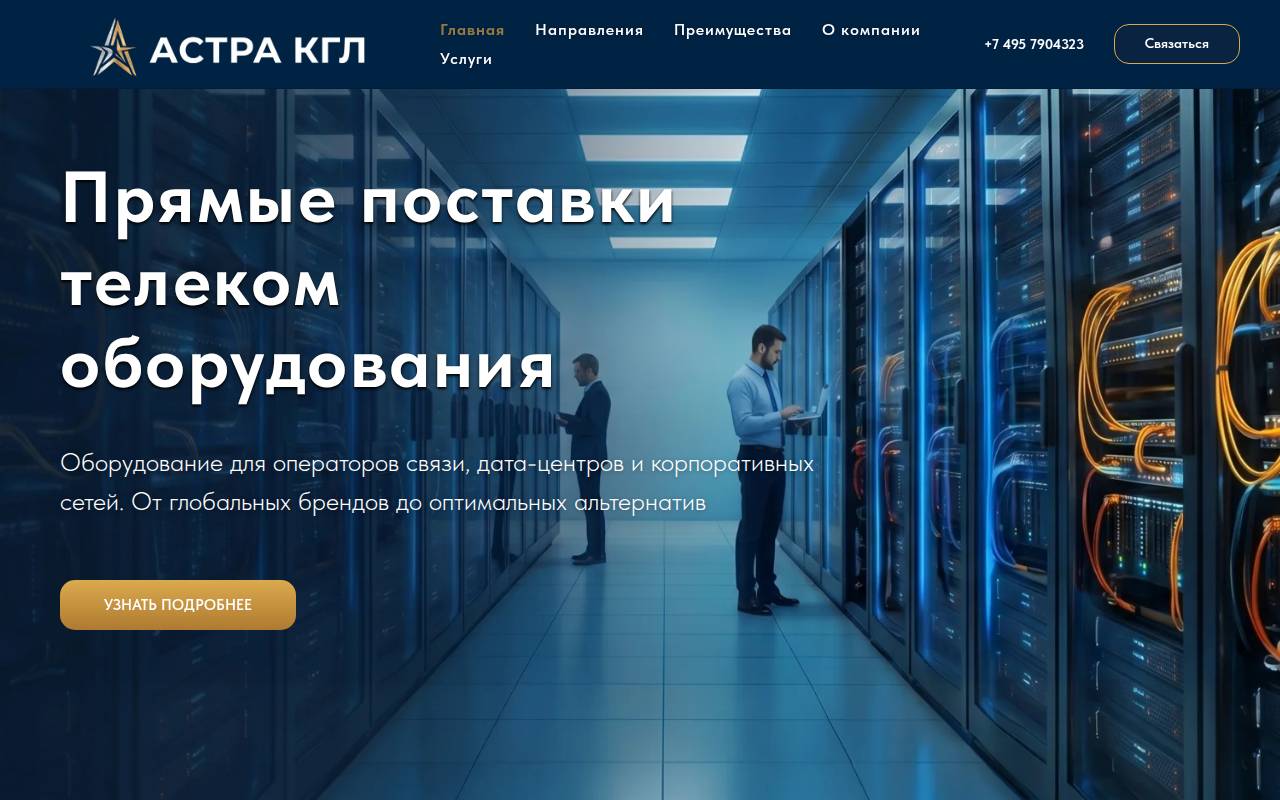 Снимок главной страницы acgl.ru