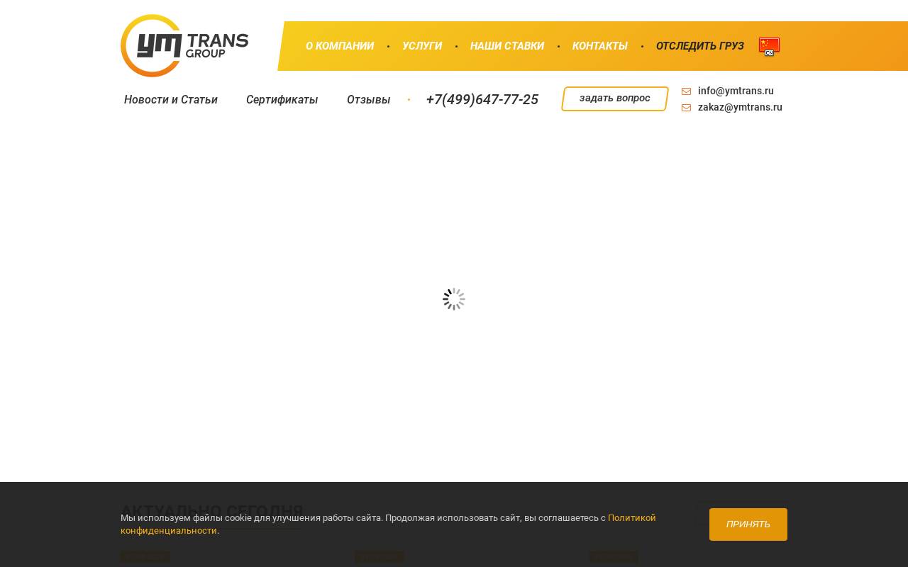 Снимок главной страницы ymtrans.ru