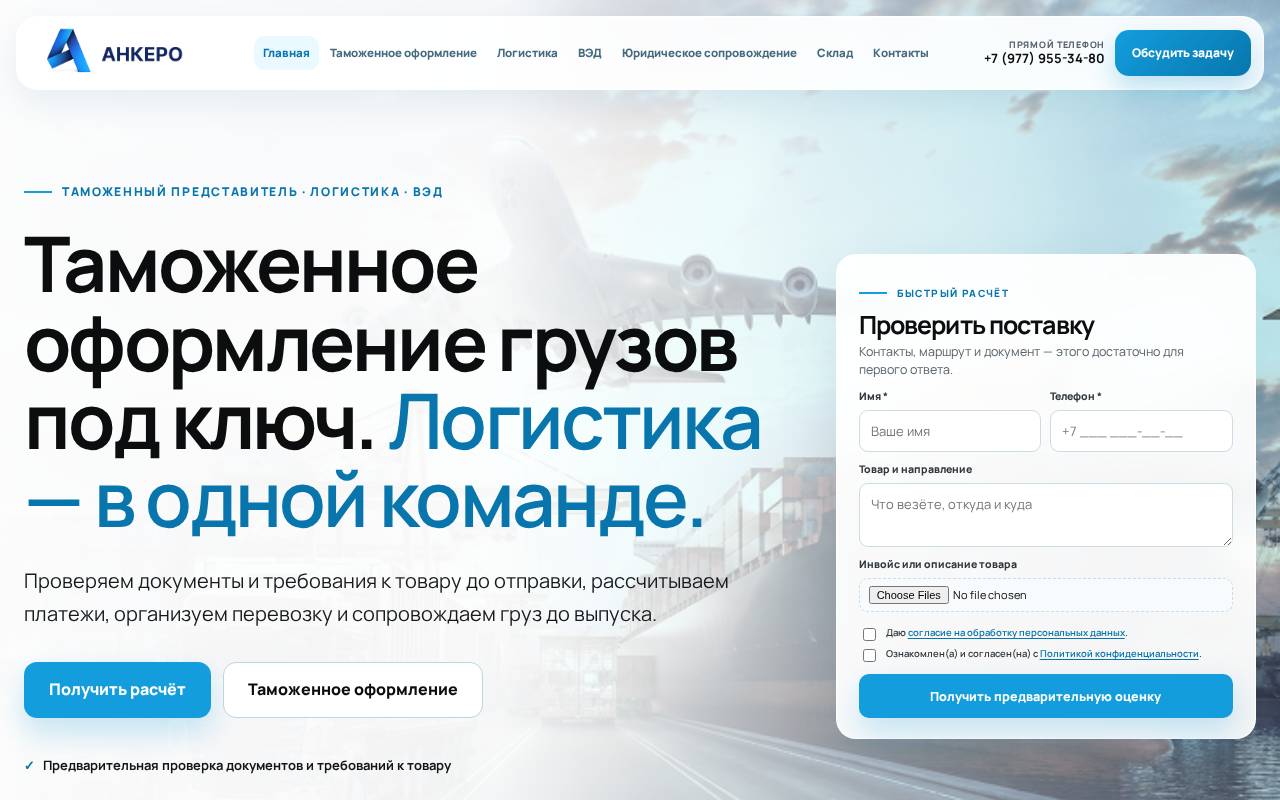 Снимок главной страницы ankero.ru