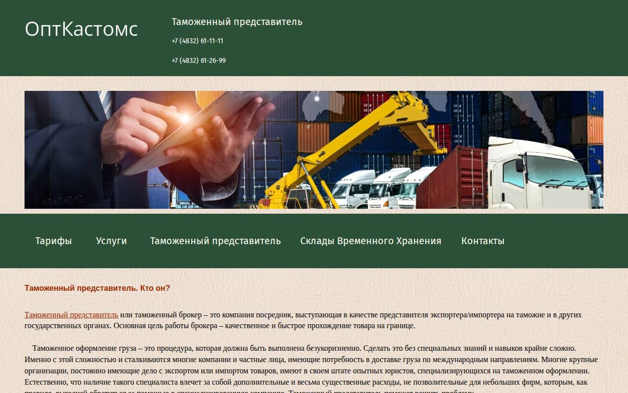 Снимок главной страницы opt-customs.ru