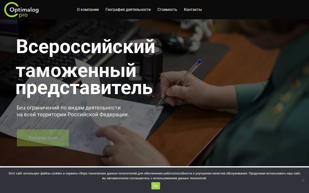 Снимок главной страницы optimalog.pro