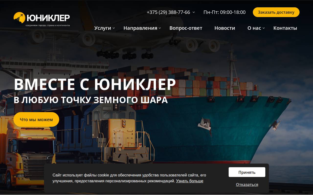 Снимок главной страницы unikler.by