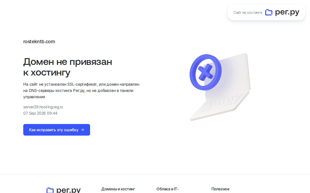 Снимок главной страницы rostekntb.com