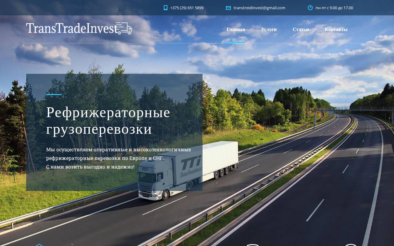 Снимок главной страницы reftrans.by