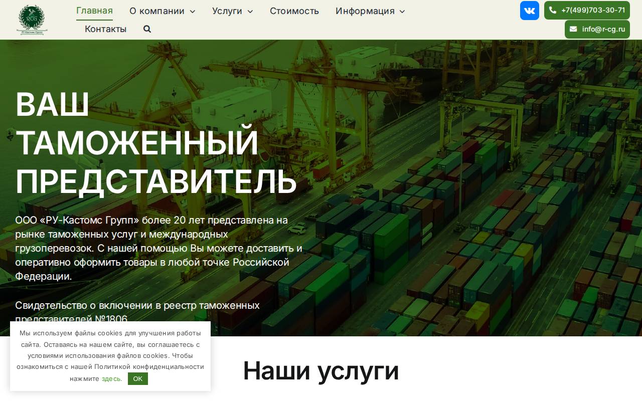 Снимок главной страницы r-cg.ru
