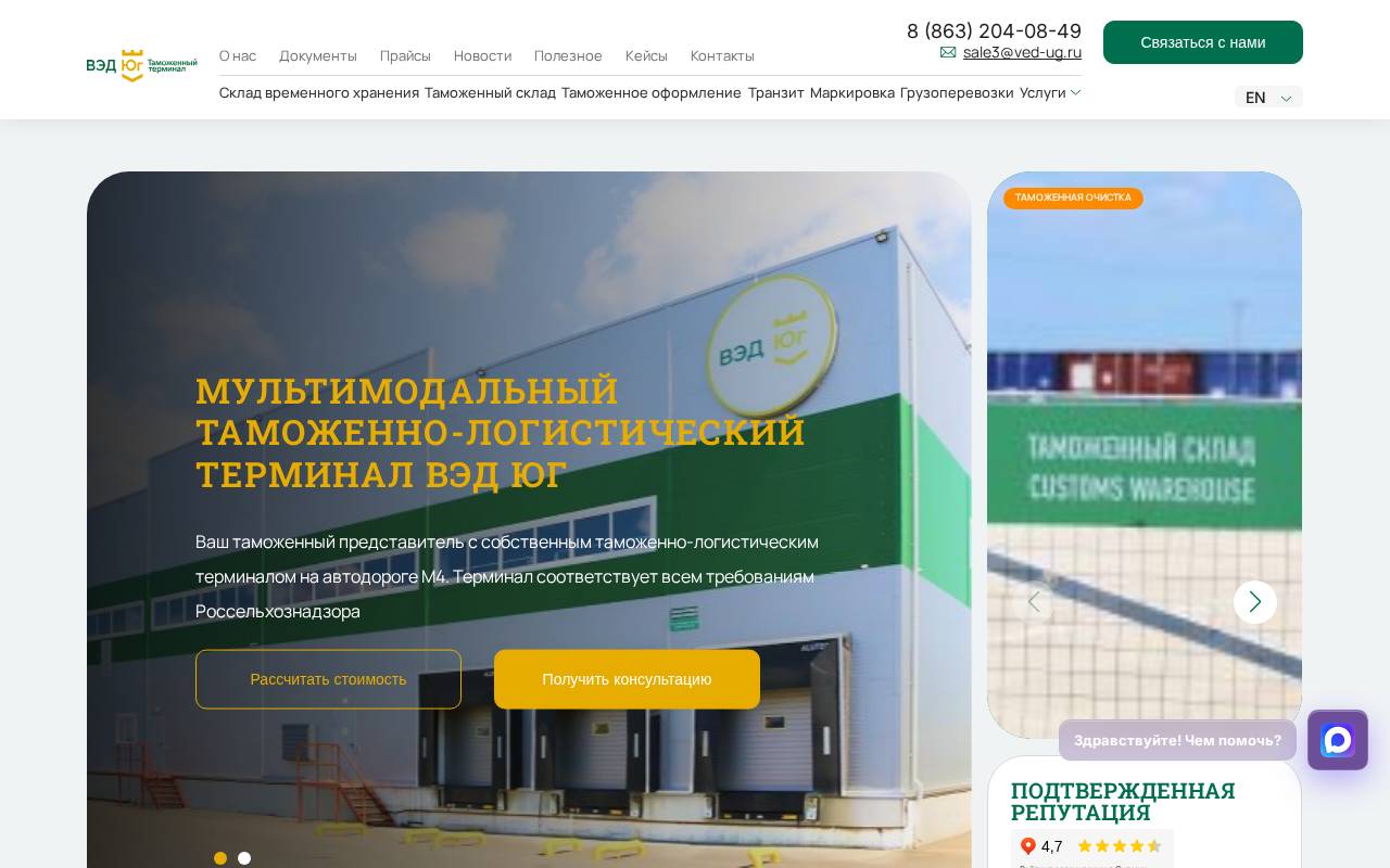 Снимок главной страницы ved-ug.ru
