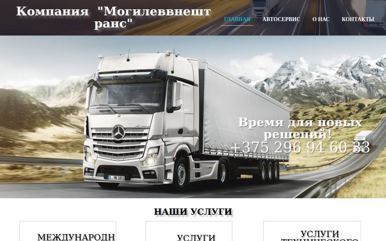 Снимок главной страницы mvt.by