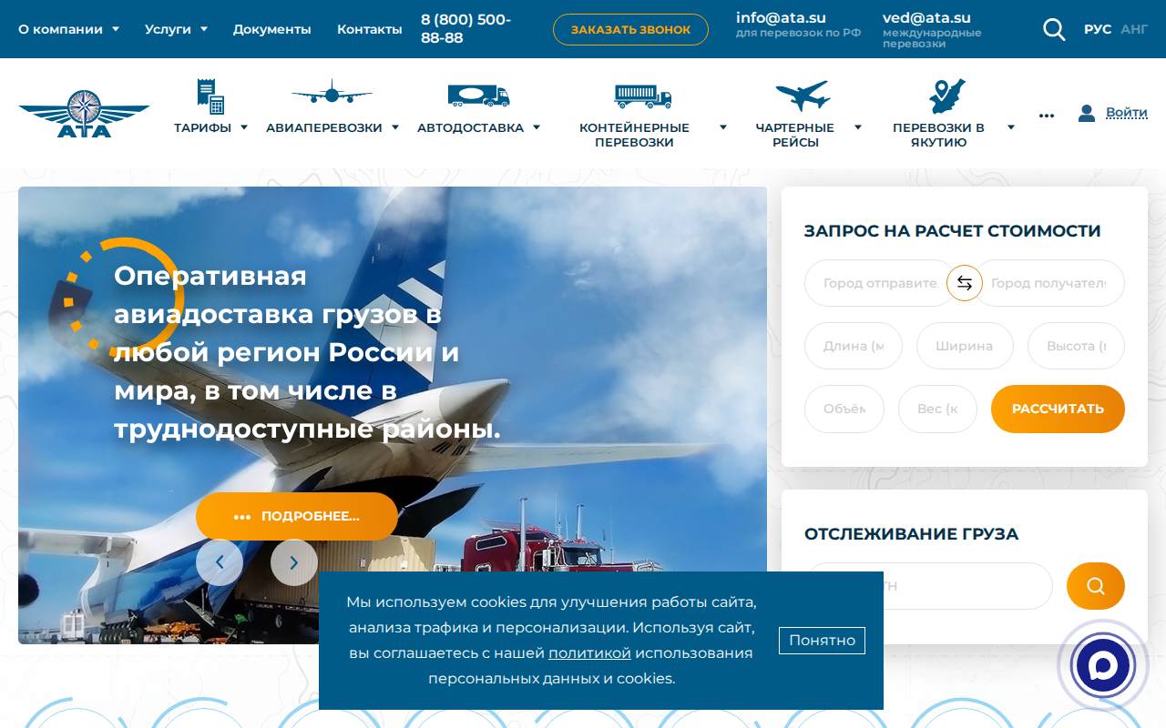 Снимок главной страницы ata.su
