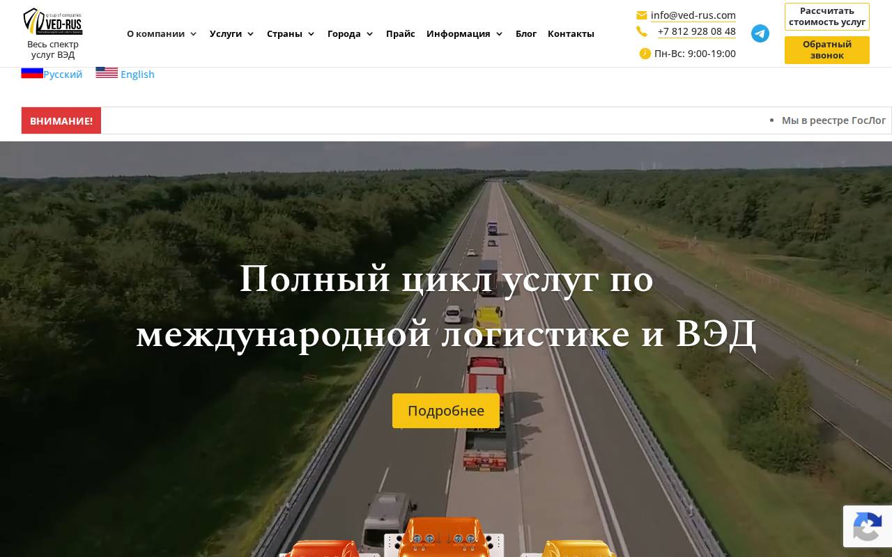 Снимок главной страницы ved-rus.com