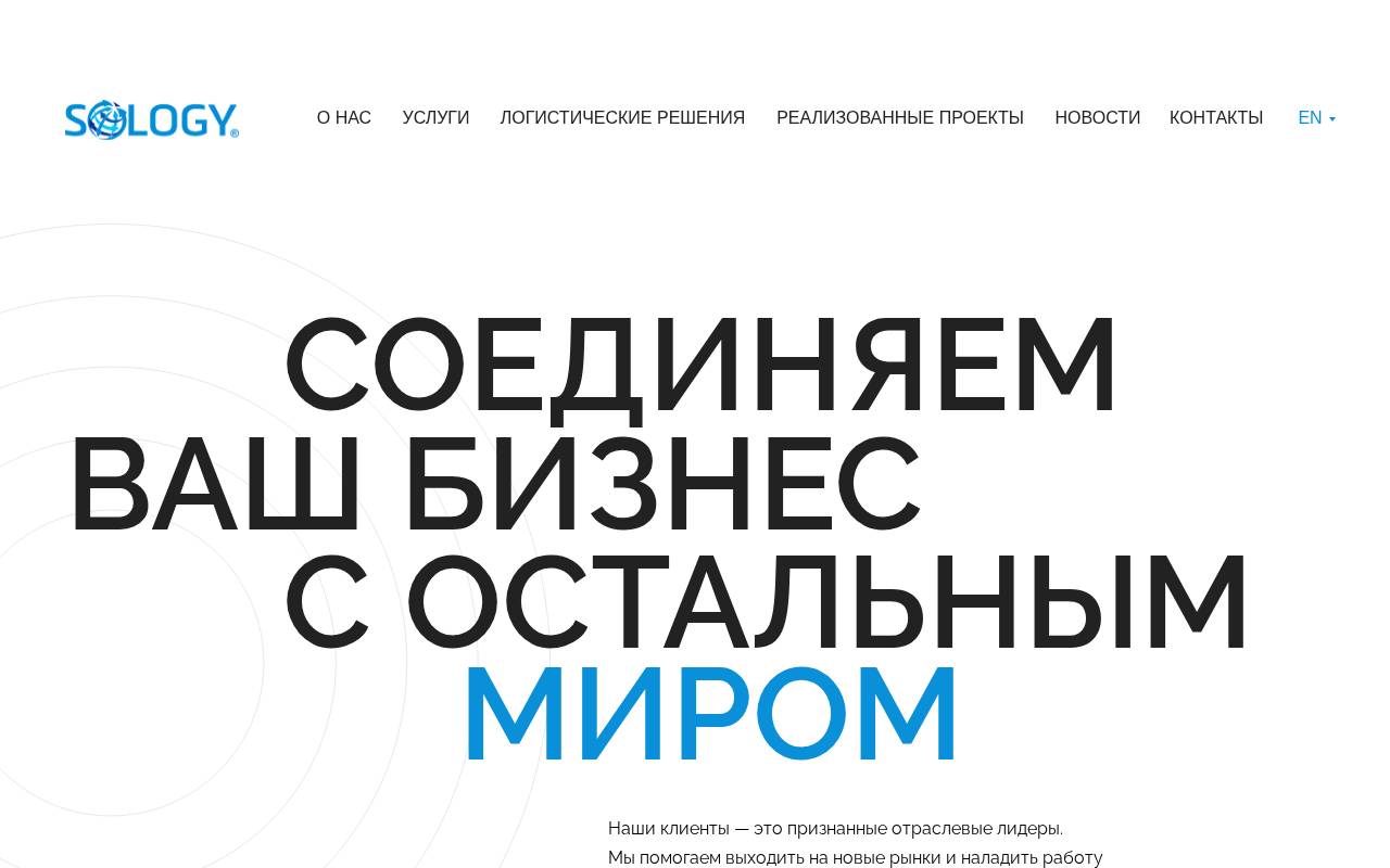 Снимок главной страницы sologygroup.com