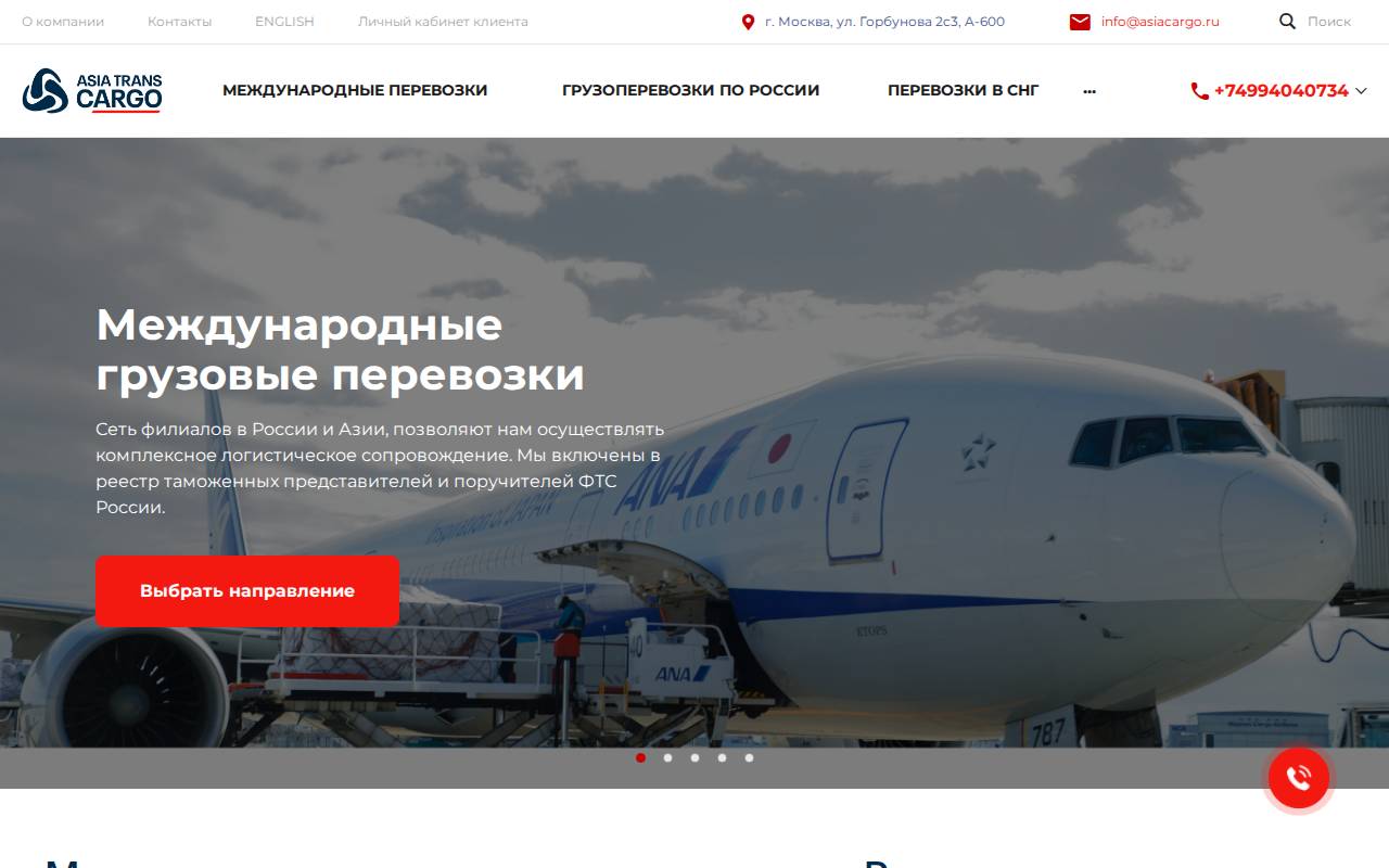 Снимок главной страницы asiacargo.ru